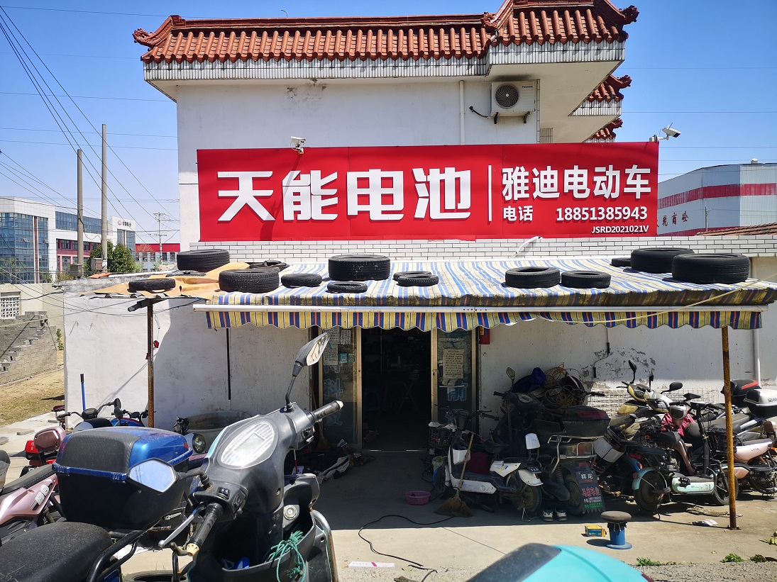 如东东凌电动车维修
