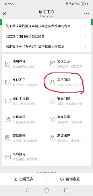 查询微信名下几个账号绑定了银行卡实名