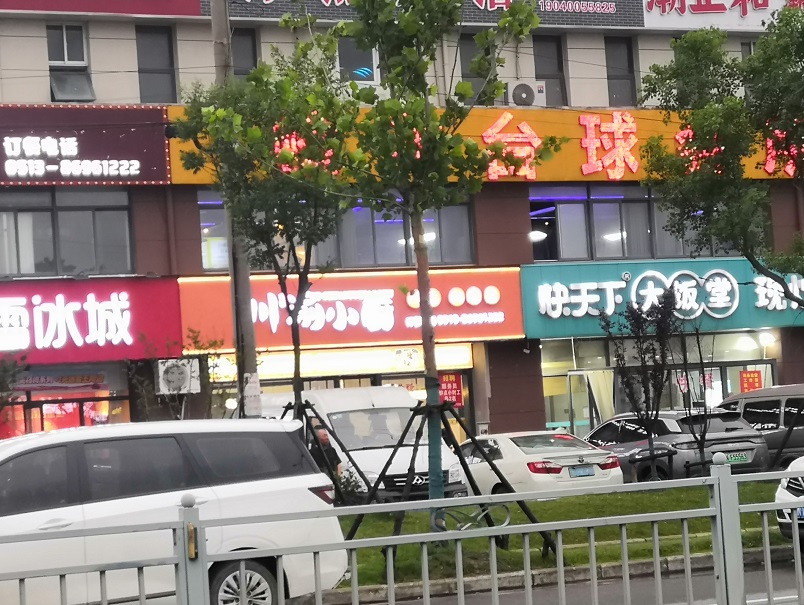 东安街道上川渝小厨两次就餐体会