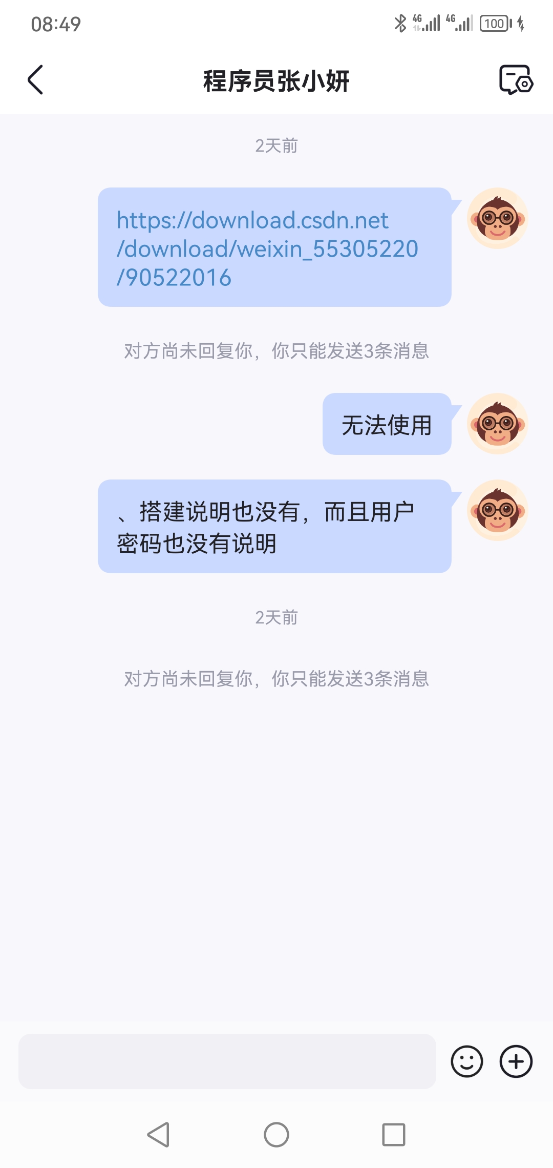 CSDN里的资源就是垃圾，客服更垃圾