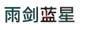 花呗坑老哥