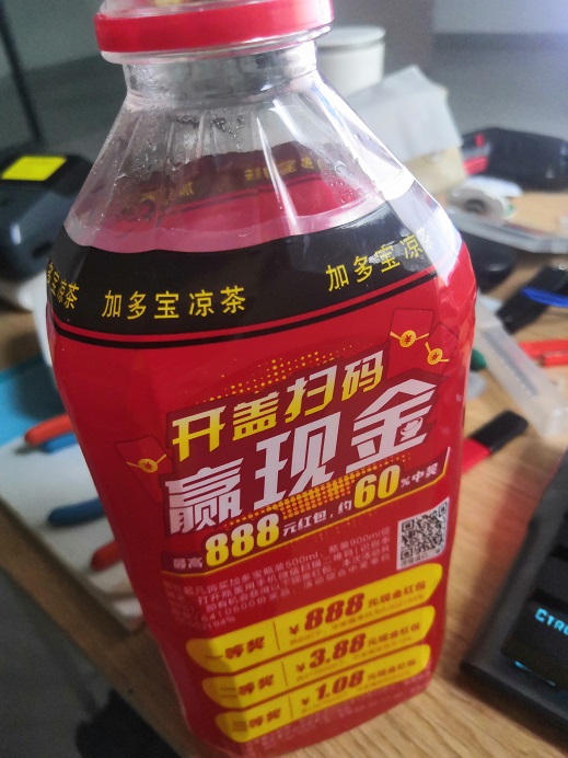加多宝开盖扫码，就一个词：恶心！