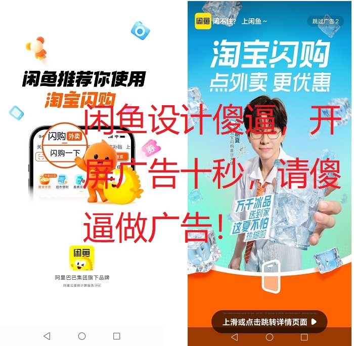 闲鱼策划傻逼！