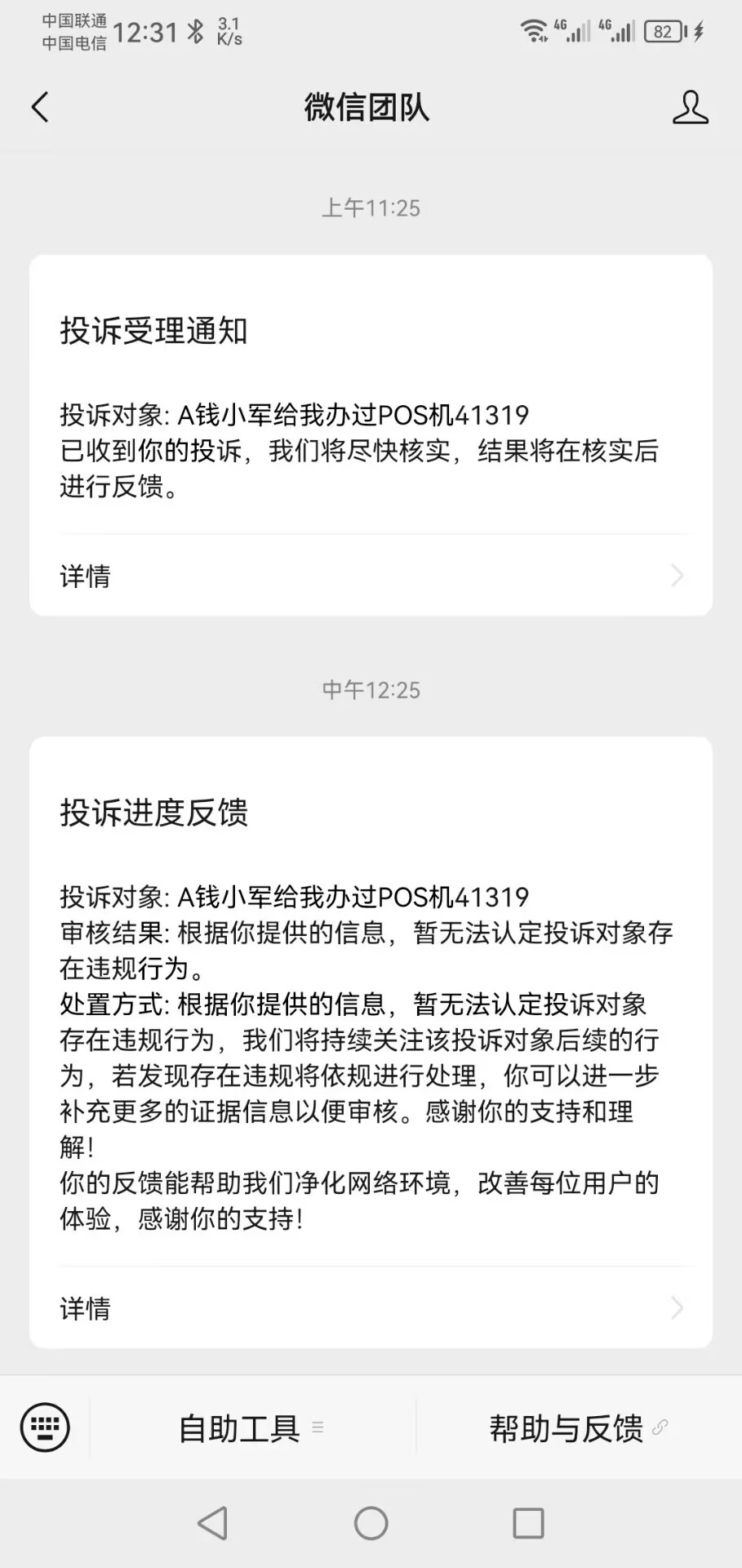 微信团队审核不作为将视为诈骗帮凶