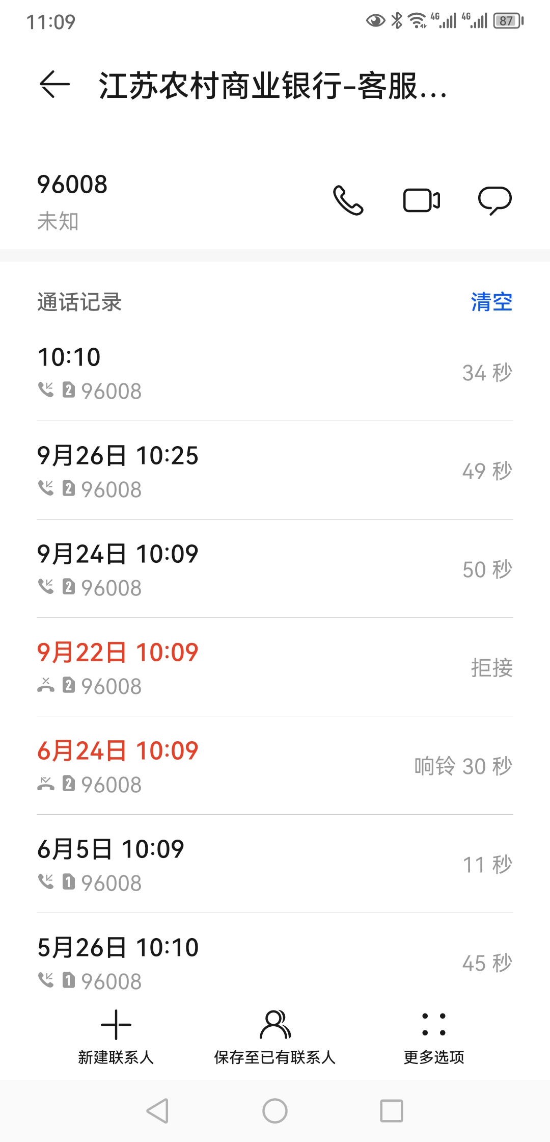 如东农商行无底线无耻AI骚扰谁来管？