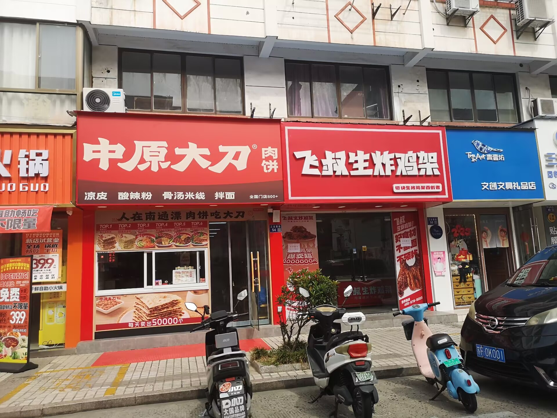 三元世纪城中原大刀肉饼不错