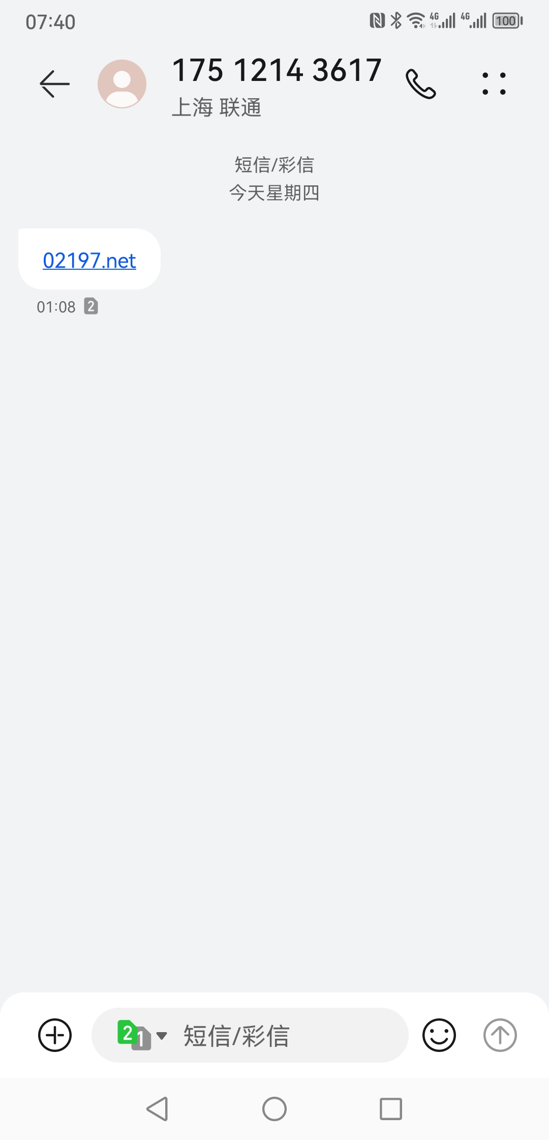 你有没有遇到过半夜之后收到的骚扰短信