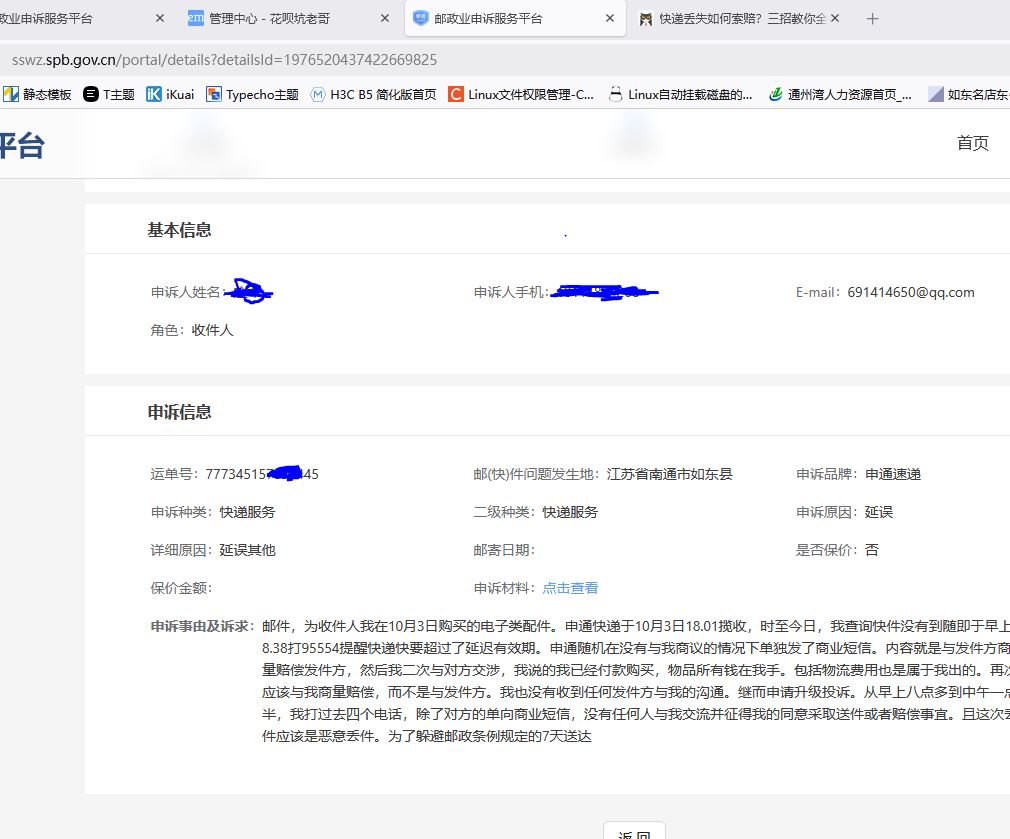申通快递为了规避邮政法，直接恶意丢件！