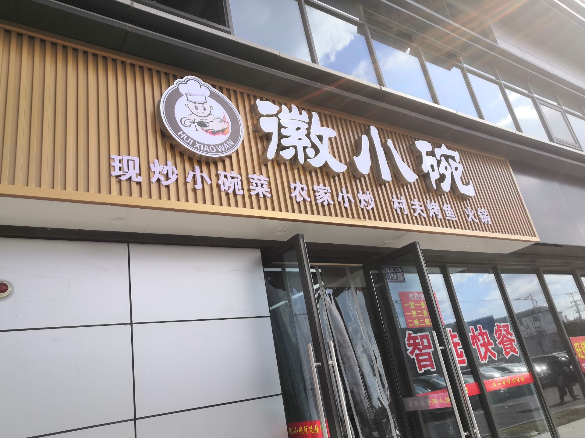 东凌东安荟徽小碗消费感受，不建议去