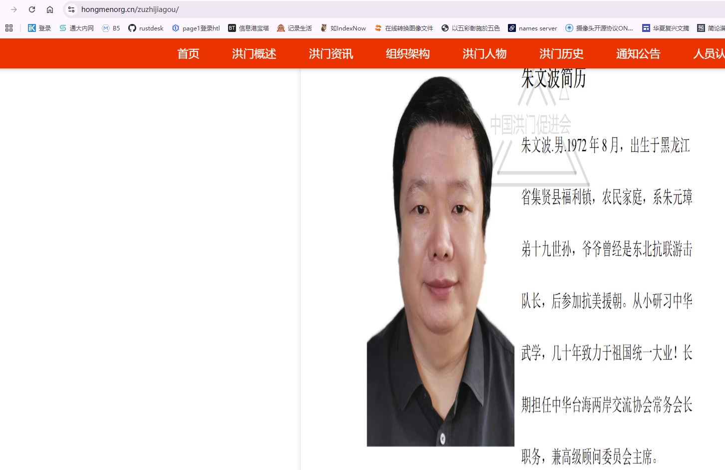 离了个大谱!朱文波，洪门促进会?