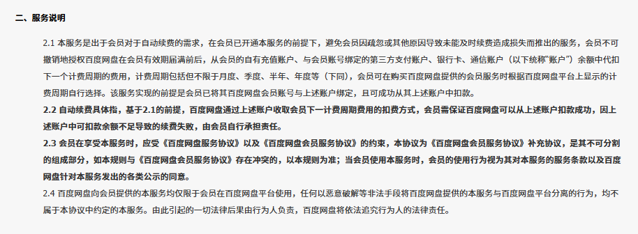 不要低估APP自动续费的决心!