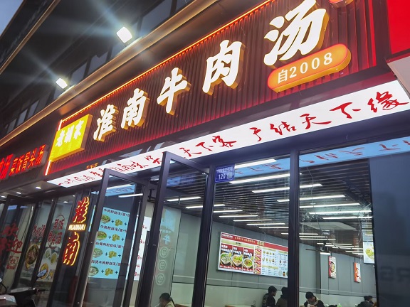 东安荟新开一家淮南牛肉汤，我觉得不划算，不建议去