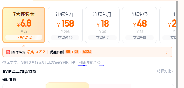 不要低估APP自动续费的决心！