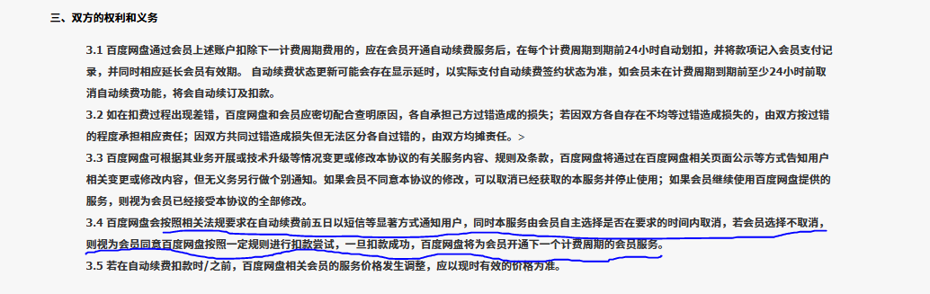 不要低估APP自动续费的决心!